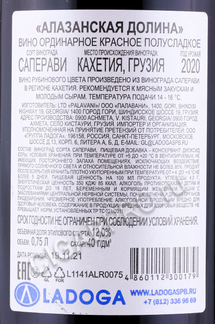 контрэтикетка грузинское вино palavani alazani valley 0.75л