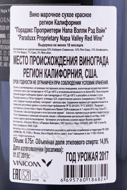 контрэтикетка вино paraduxx proprietary napa valley red wine 0.75л