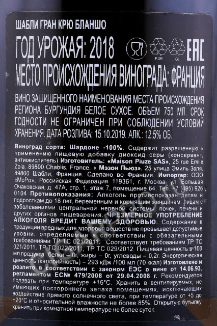 контрэтикетка французское вино patrick piuze chablis grand cru blanchots 0.75л