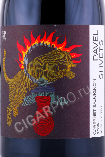 этикетка вино pavel shvets cabernet sauvignon bonfire 0.75л