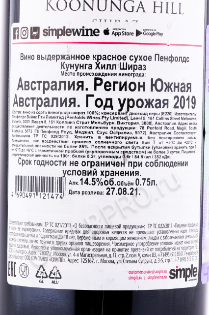 контрэтикетка вино penfolds koonunga hill shiraz 0.75л