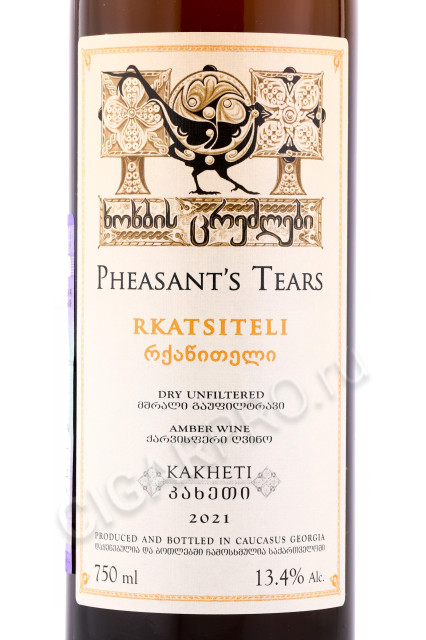 этикетка вино pheasants tears rkatsiteli 0.75л