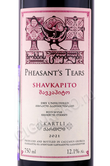 этикетка вино pheasants tears shavkapito 0.75л