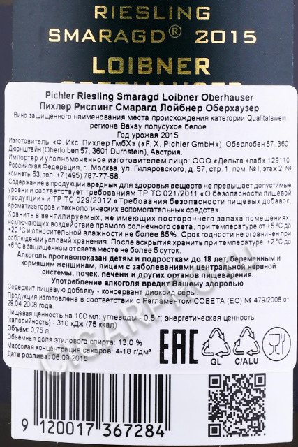 контрэтикетка вино pichler riesling smaragd loibner oberhauser 0.75л