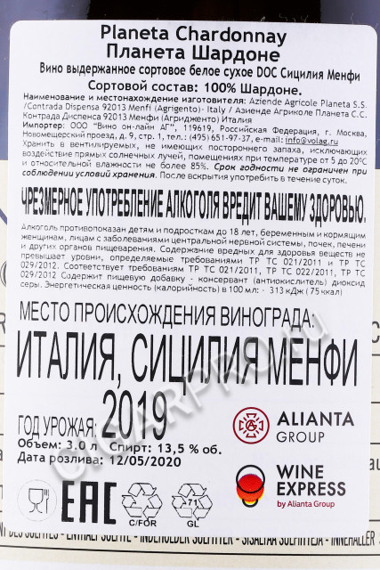 контрэтикетка вино planeta chardonnay sicilia menfi 2019 3л