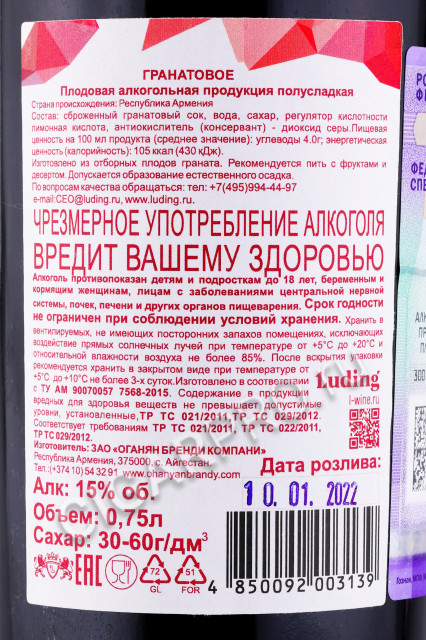 контрэтикетка армянское вино pomegranate wine 0.75л