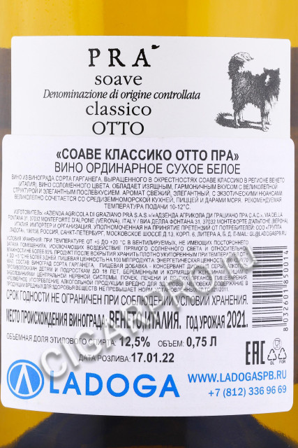 контрэтикетка итальянское вино pra otto soave classico 0.75л