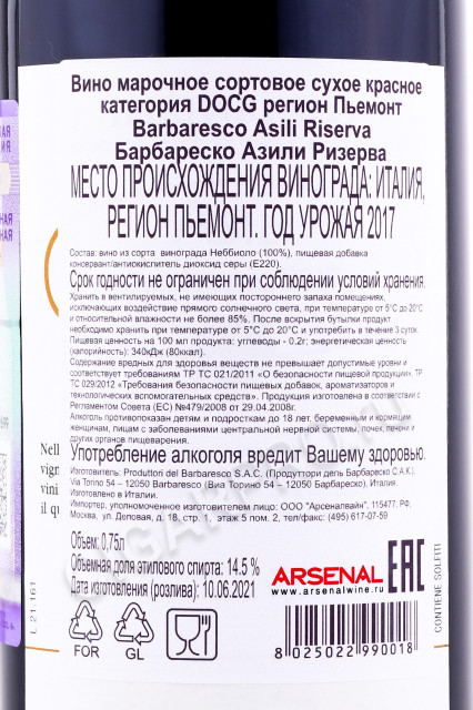 контрэтикетка вино produttori del barbaresco barbaresco asili riserva 0.75л