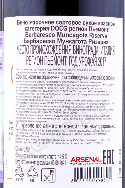 контрэтикетка вино produttori del barbaresco muncagota 0.75л