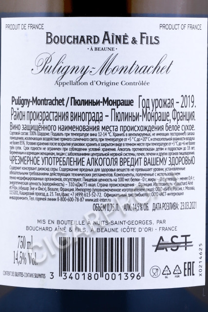 контрэтикетка вино puligny montrachet bouchard aine fils 0.75л