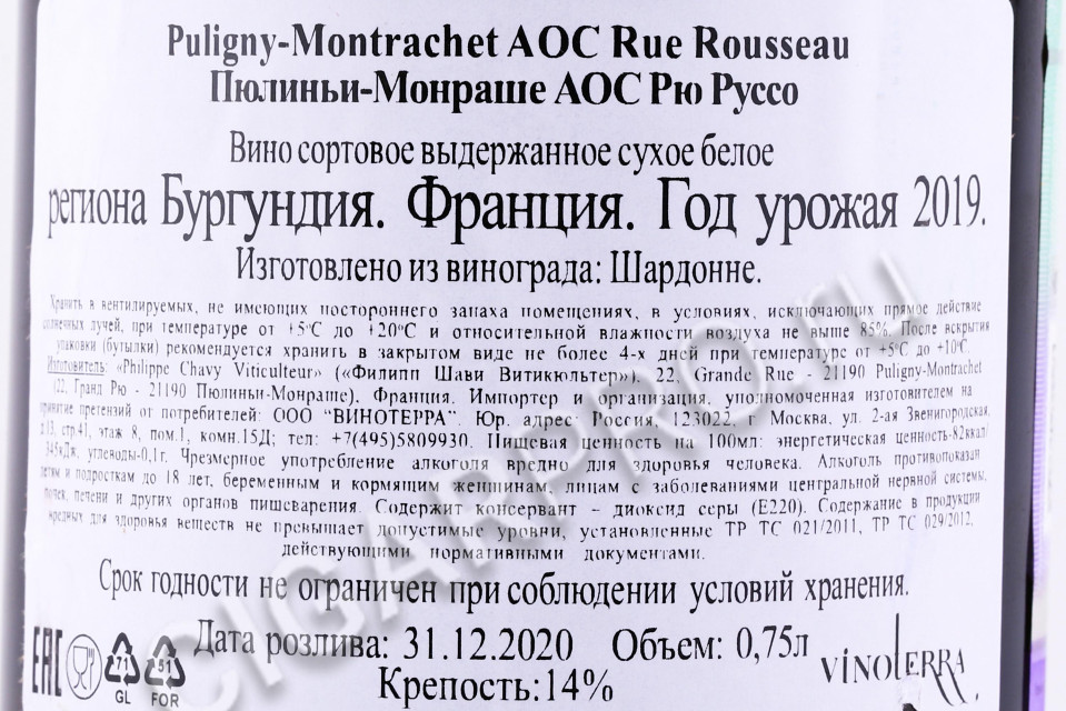 контрэтикетка вино puligny montrachet rue rousseau 0.75л