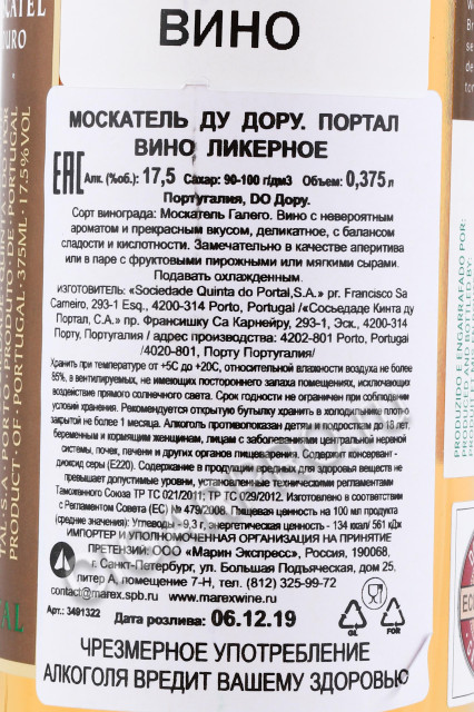 контрэтикетка португальское вино quinta do portal moscatel douro 0.375л