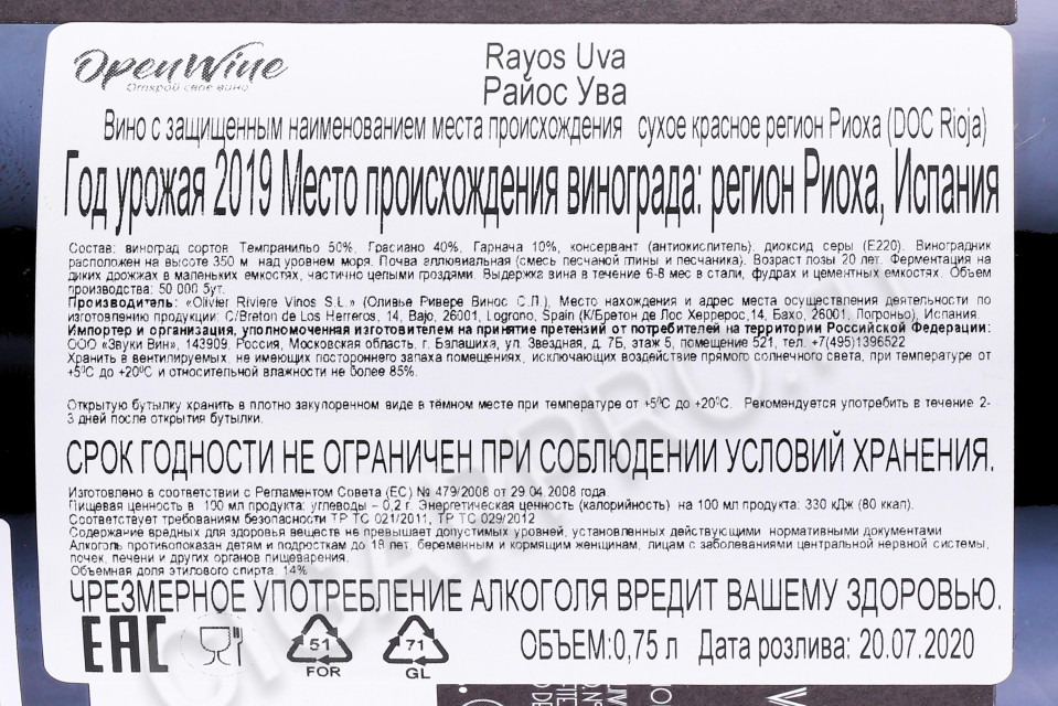 контрэтикетка вино rayos uva 0.75л