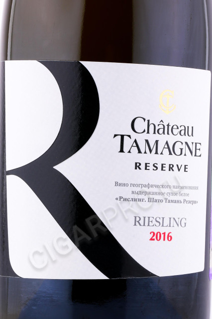 этикетка вино riesling chateau tamagne reserve 0.75л