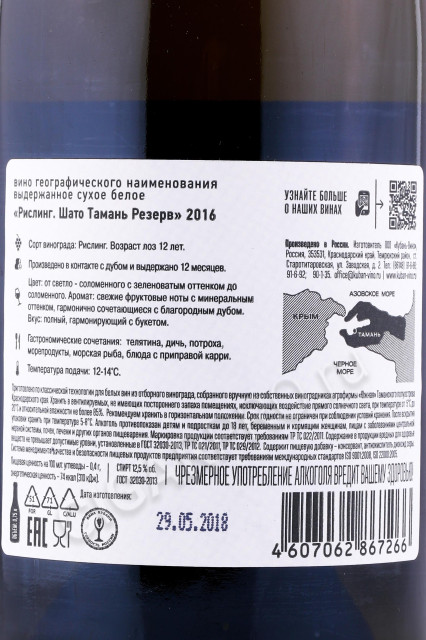 контрэтикетка вино riesling chateau tamagne reserve 0.75л