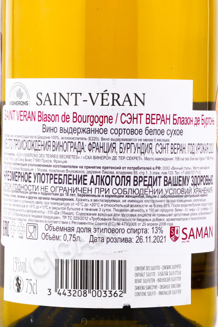контрэтикетка вино saint veran blason de bourgogne 0.75л