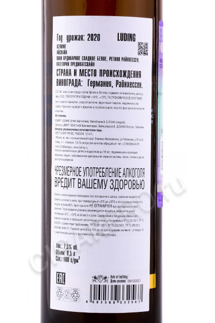 контрэтикетка вино schmitt sohne ice wine 0.5л