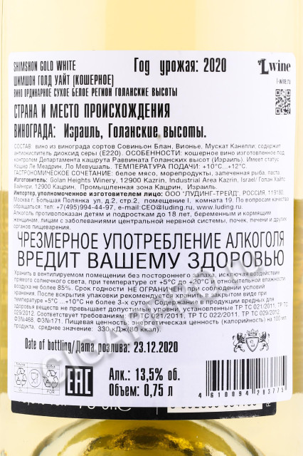 контрэтикетка вино shimshon gold white 0.75л