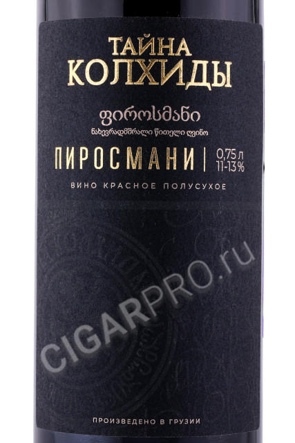 этикетка грузинское вино taina kolhidi pirosmani 0.75л
