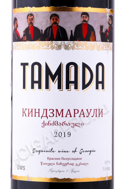 этикетка грузинское вино tamada kindzmarauli 0.75л