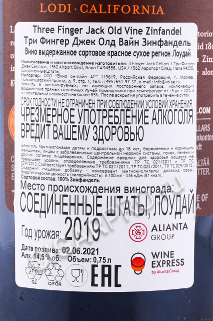 контрэтикетка вино three finger jack old vine zinfandel 0.75л