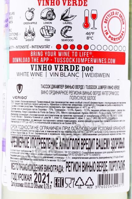 контрэтикетка португальское вино tussock jumper vihno verde 0.75л