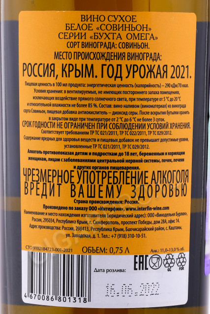 контрэтикетка вино valery zakharin bukhta omega sauvignon 0.75л