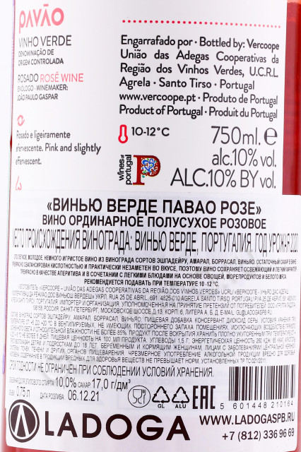 контрэтикетка вино vinho verde pavao rosado 0.75л