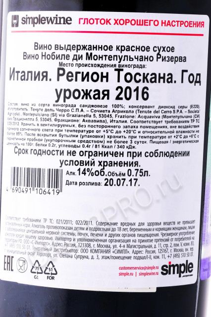 контрэтикетка вино vino nobile di montepulciano riserva 0.75л