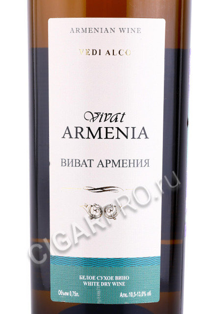 этикетка вино vivat armenia vedi alco 0.75л