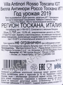 контрэтикетка вино villa antinori rosso 0.75л