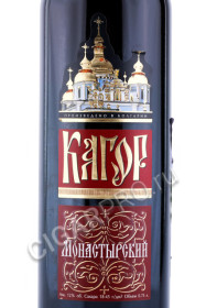 этикетка болгарское вино кагор монастырский 0.75л