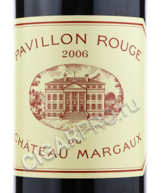 этикетка pavillon rouge du chateau margaux 0.75 l