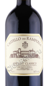этикетка вино castello dei rampolla chianti classico 0.75л