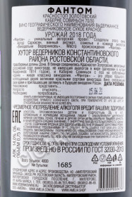 контрэтикетка вино phantom krasnostop zolotovskiy cabernet sauvignon 70.30