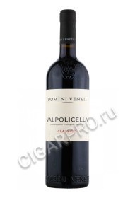 domini veneti valpolicella classico superiore купить вино домини венети вальполичелла классико супериоре цена