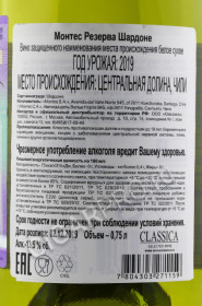 контрэтикетка montes reserva chardonnay 0.75л