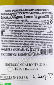 контрэтикетка вино domaine leroy bourgogne aligote 2014 0.75л