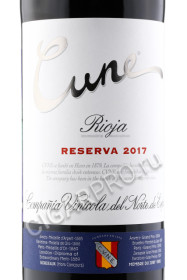 этикетка cune reserva rioja doc 0.75л