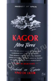 этикетка вино кагор kagor altra terra vino de licor 0.75л