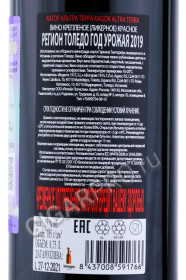 контрэтикетка вино кагор kagor altra terra vino de licor 0.75л