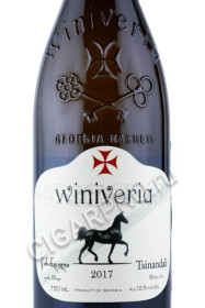этикетка вино грузинское цинандали winiveria 0.75л