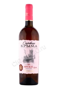 Вино Сокровища Крыма Мускат Розовый 0.75л