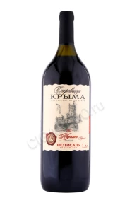 Вино Сокровища Крыма Мускат Чёрный 1.5л