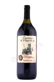 Вино Сокровища Крыма Бастардо Каберне 1.5л