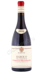 Вино Бароло дель Комуне ди Серралунга д Альба Риветто 0.75л