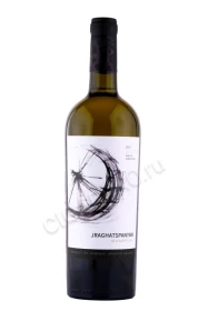 Вино Джрагацпанян белое сухое 0.75л
