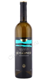 Вино Ди Каспико Совиньон 0.75л