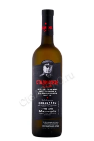 Вино Сталинское слово Цинандали 0.75л