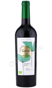 Вино Гават Органик 0.75л